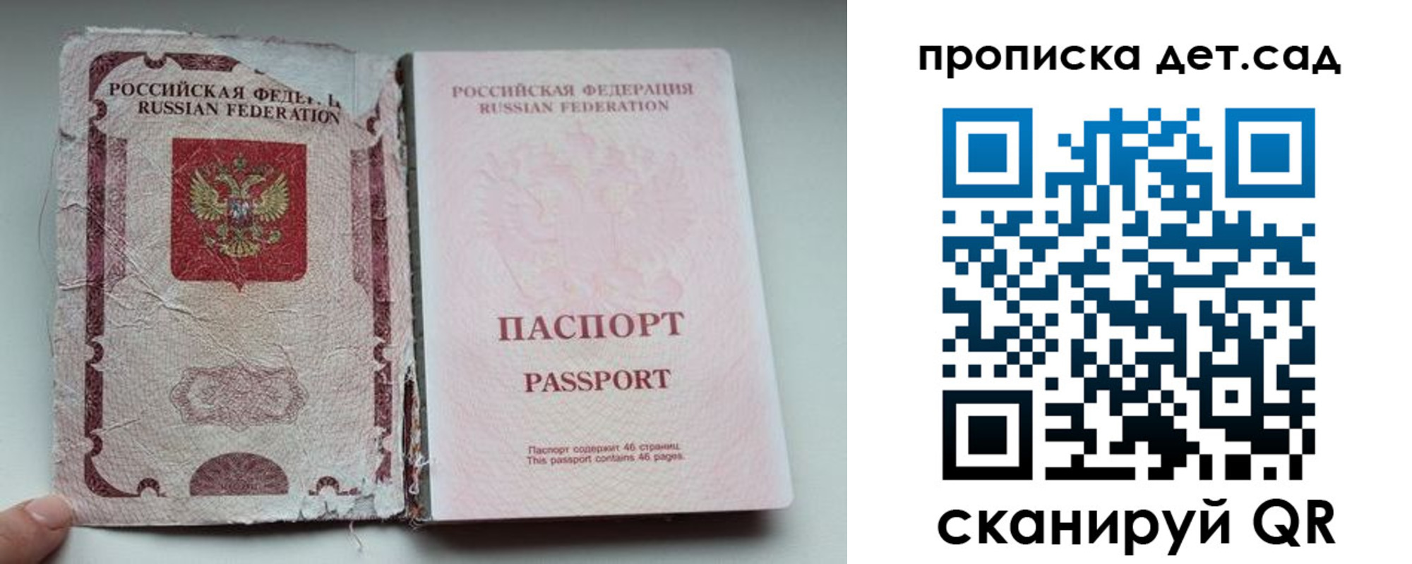 прописка регистрация в Топках