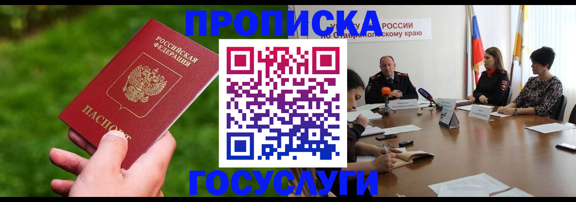 прописка для военкомата в Топках