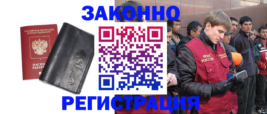 временная регистрация в Топках