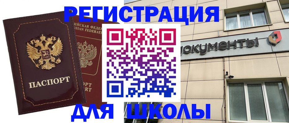 временная регистрация 2025 в Топках