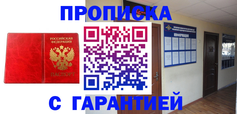 прописка для школы в Топках