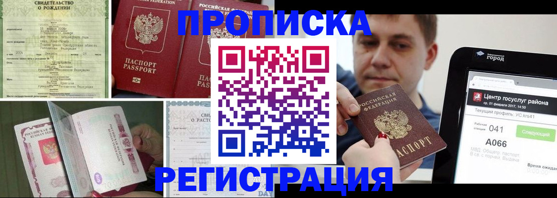 временная регистрация для всех в Топках